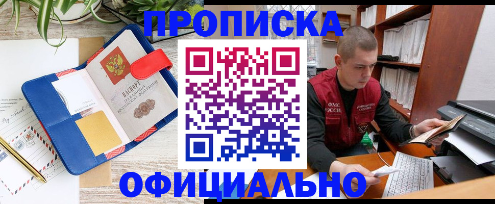 прописка для работы в Вичуге